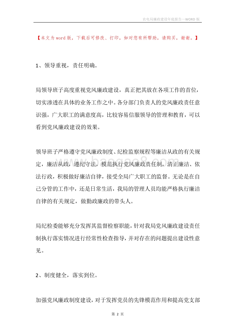 农电局廉政建设年底报告.docx_第2页