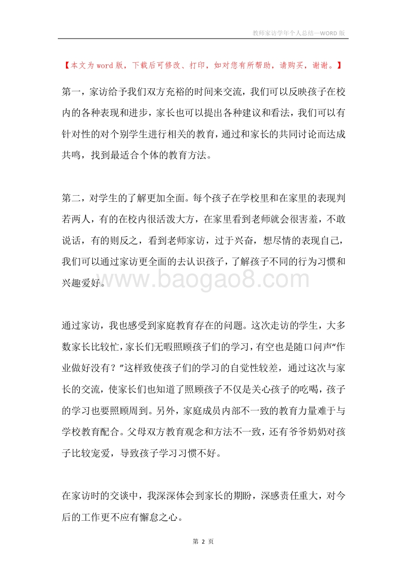 教师家访学年个人总结.docx_第2页