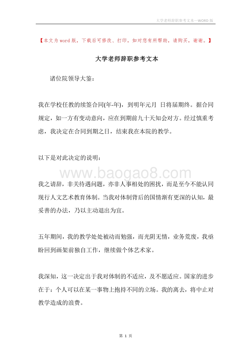 大学老师辞职参考文本.docx_第1页