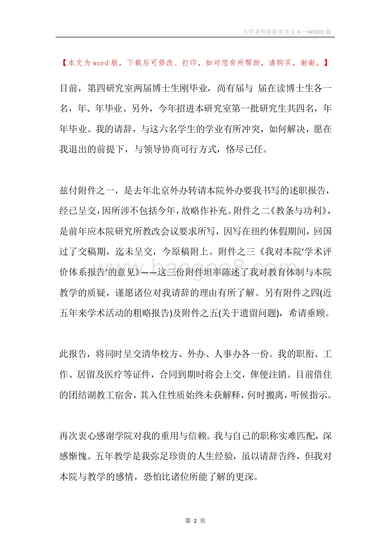 大学老师辞职参考文本.docx_第2页