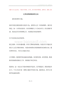 大学老师辞职参考文本.docx