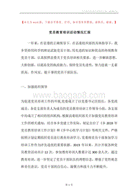 党员教育培训活动情况汇报.docx