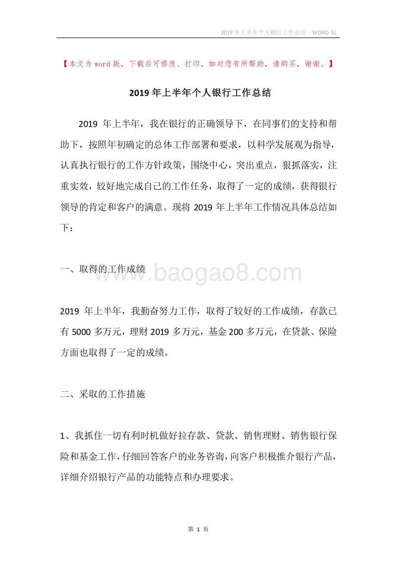 2019年上半年个人银行工作总结.docx_第1页