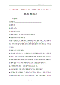 思想政治课题协议书.docx