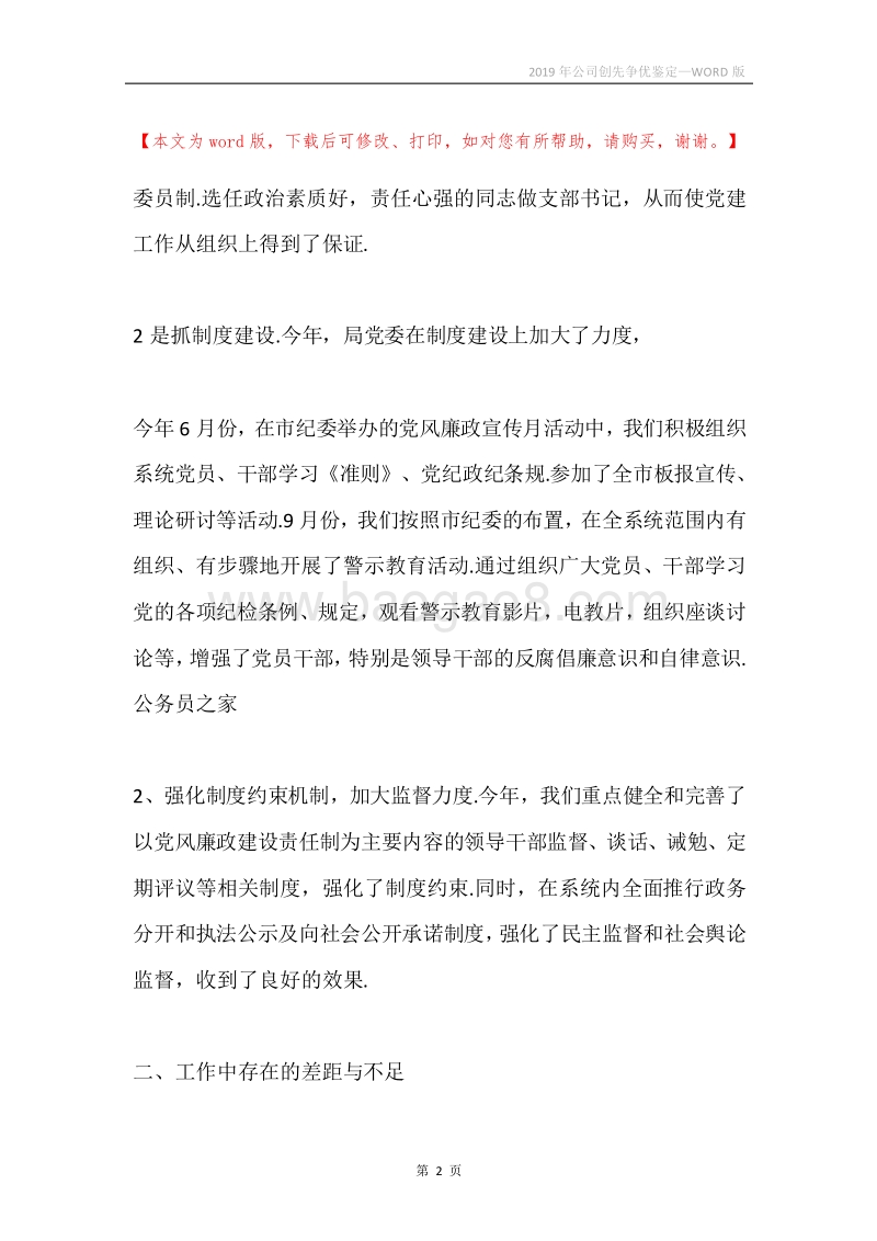 2019年公司创先争优鉴定.docx_第2页