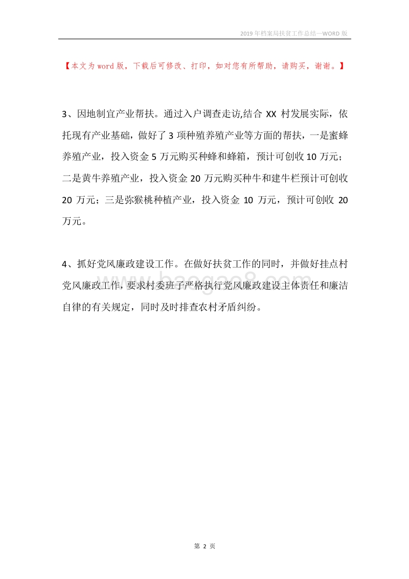 2019年档案局扶贫工作总结.docx_第2页