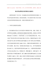 救灾资金管理及使用情况自查报告.docx