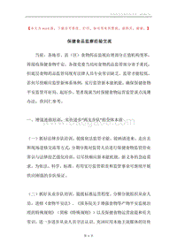保健食品监察经验交流.docx