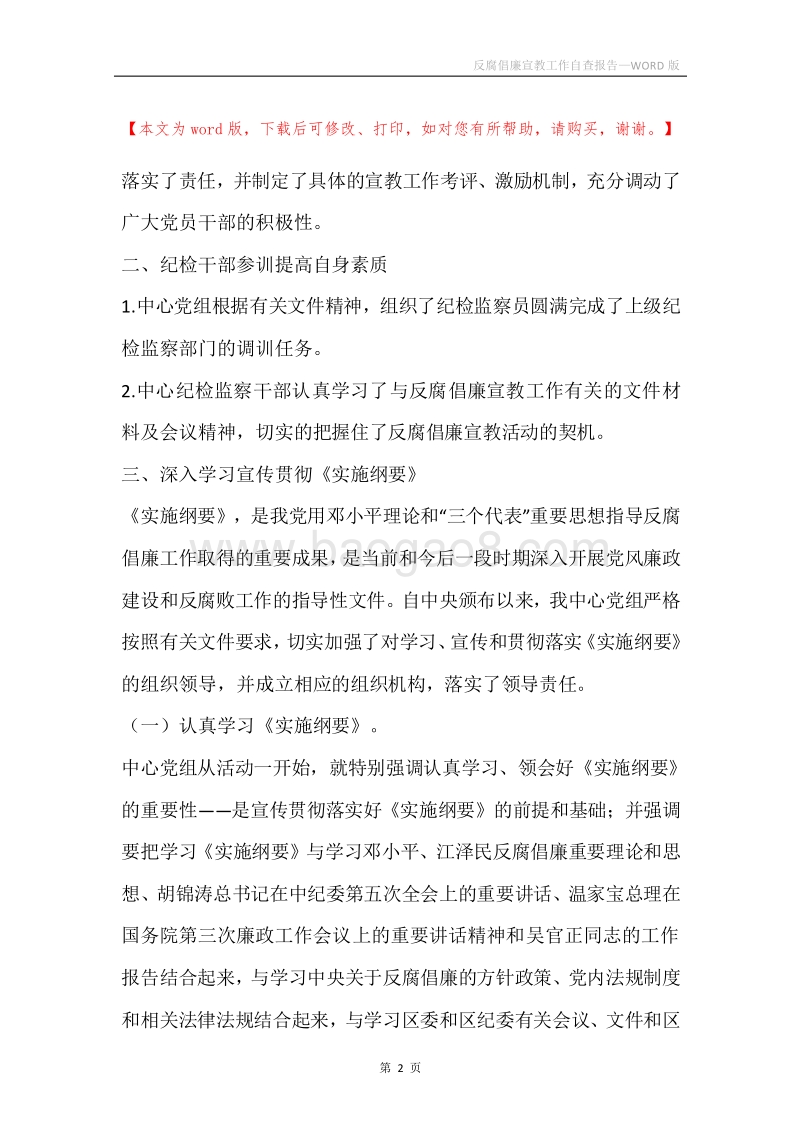 反腐倡廉宣教工作自查报告.docx_第2页