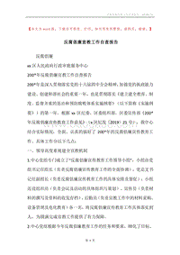 反腐倡廉宣教工作自查报告.docx