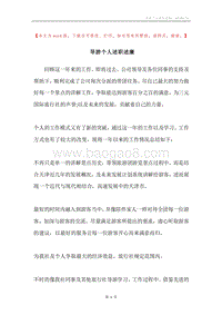 导游个人述职述廉.docx