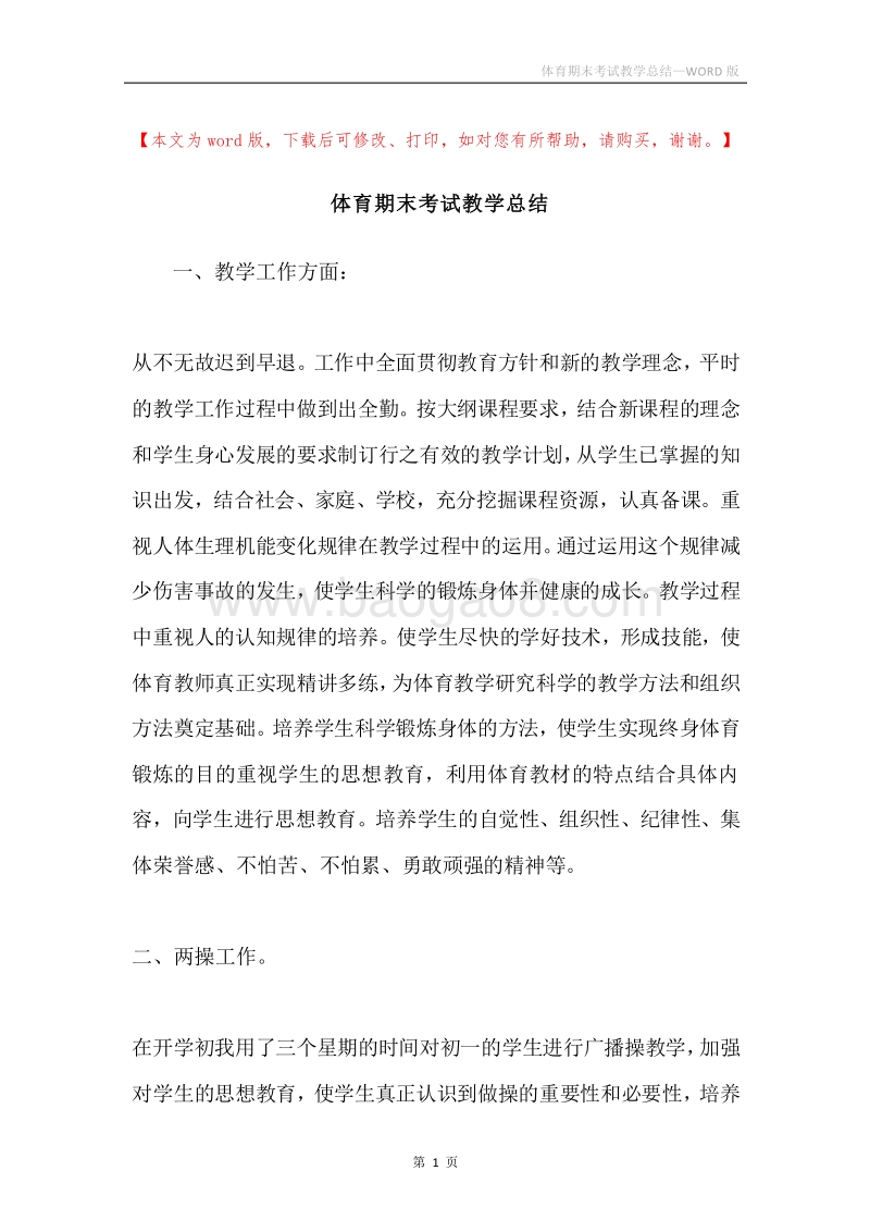 体育期末考试教学总结.docx_第1页