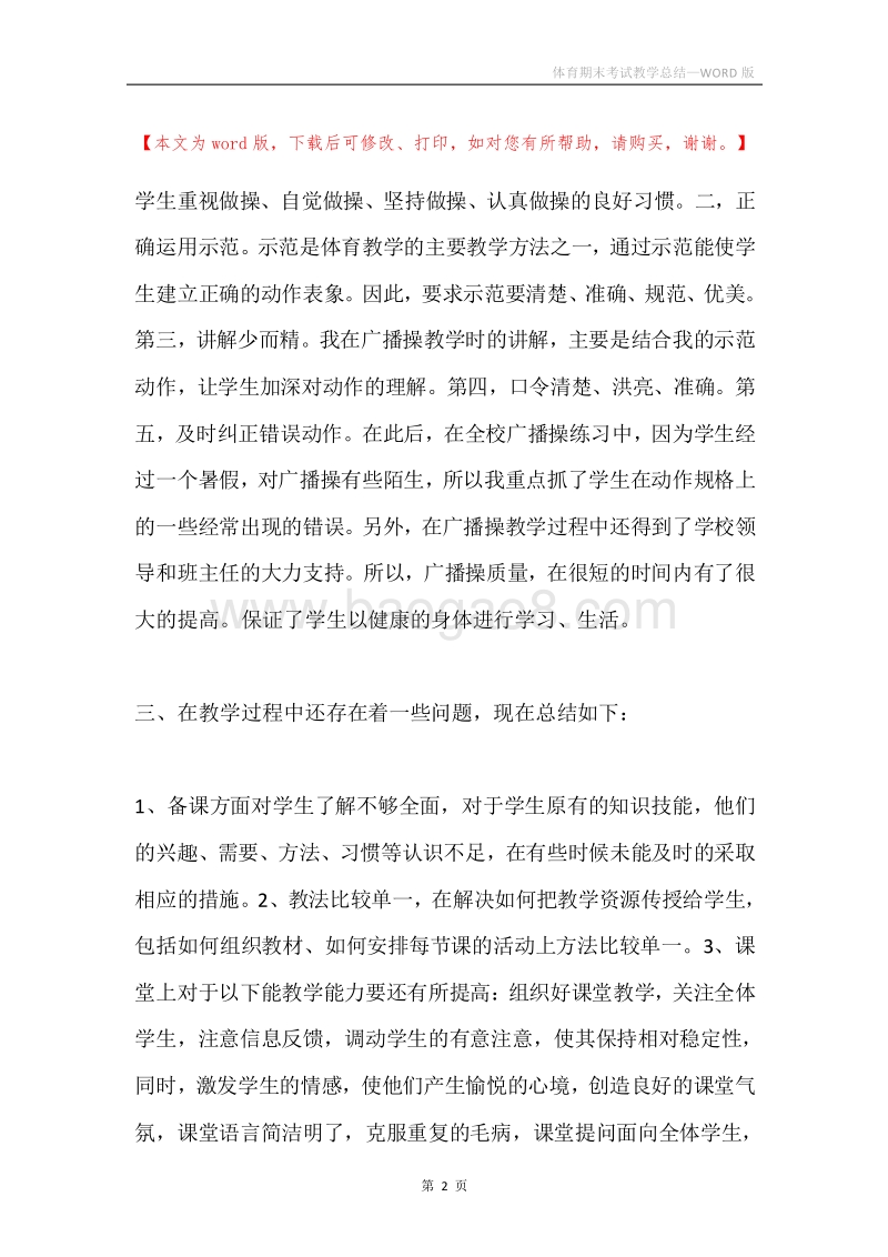 体育期末考试教学总结.docx_第2页