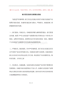 城市园区服务发展整改措施.docx