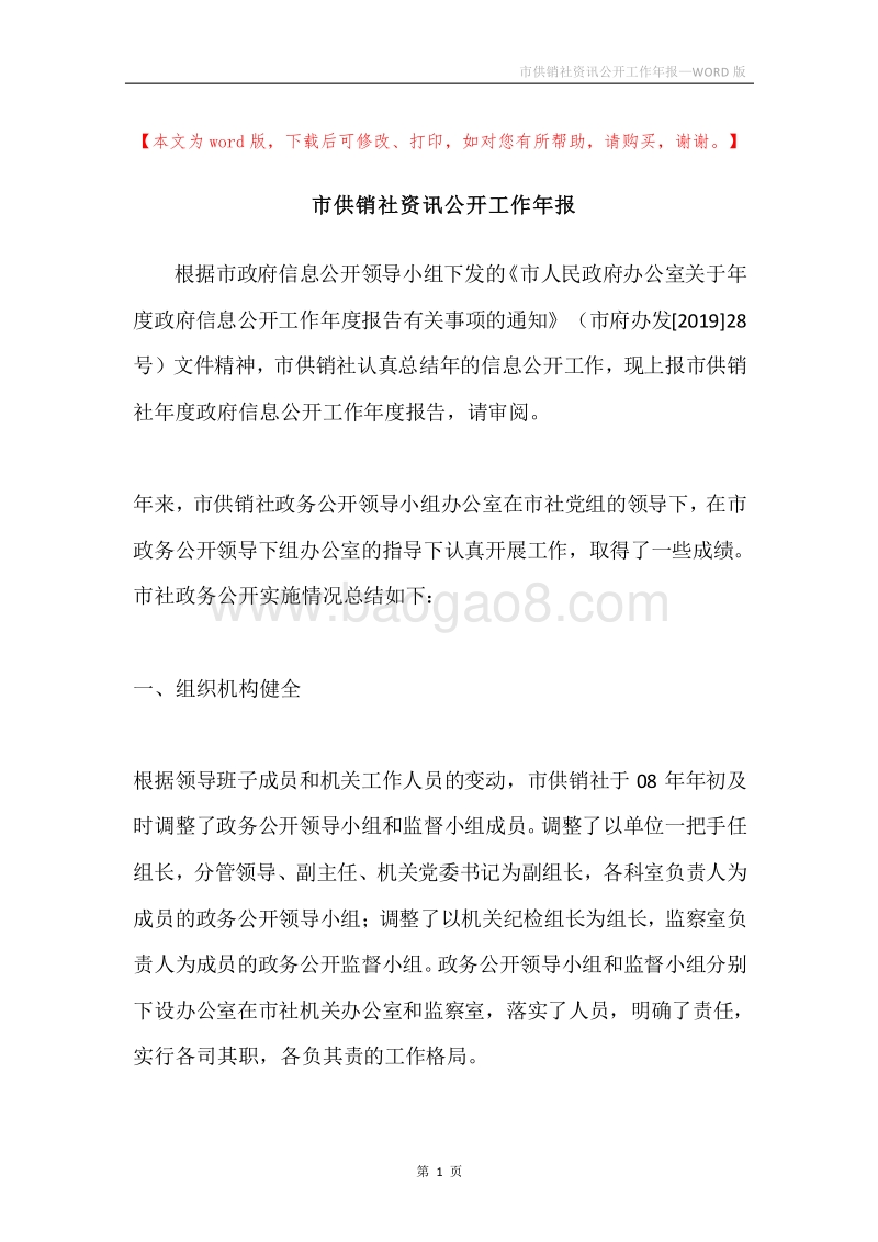 市供销社资讯公开工作年报.docx_第1页