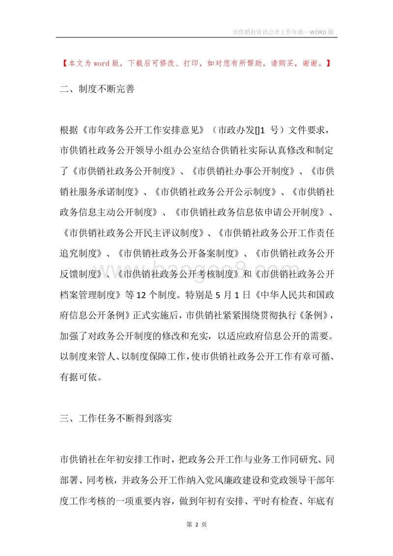 市供销社资讯公开工作年报.docx_第2页