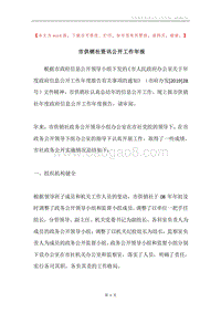市供销社资讯公开工作年报.docx