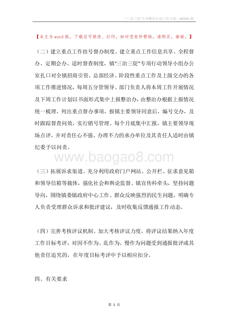“三治三促”专项整治行动工作方案.docx_第2页