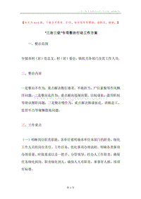 “三治三促”专项整治行动工作方案.docx