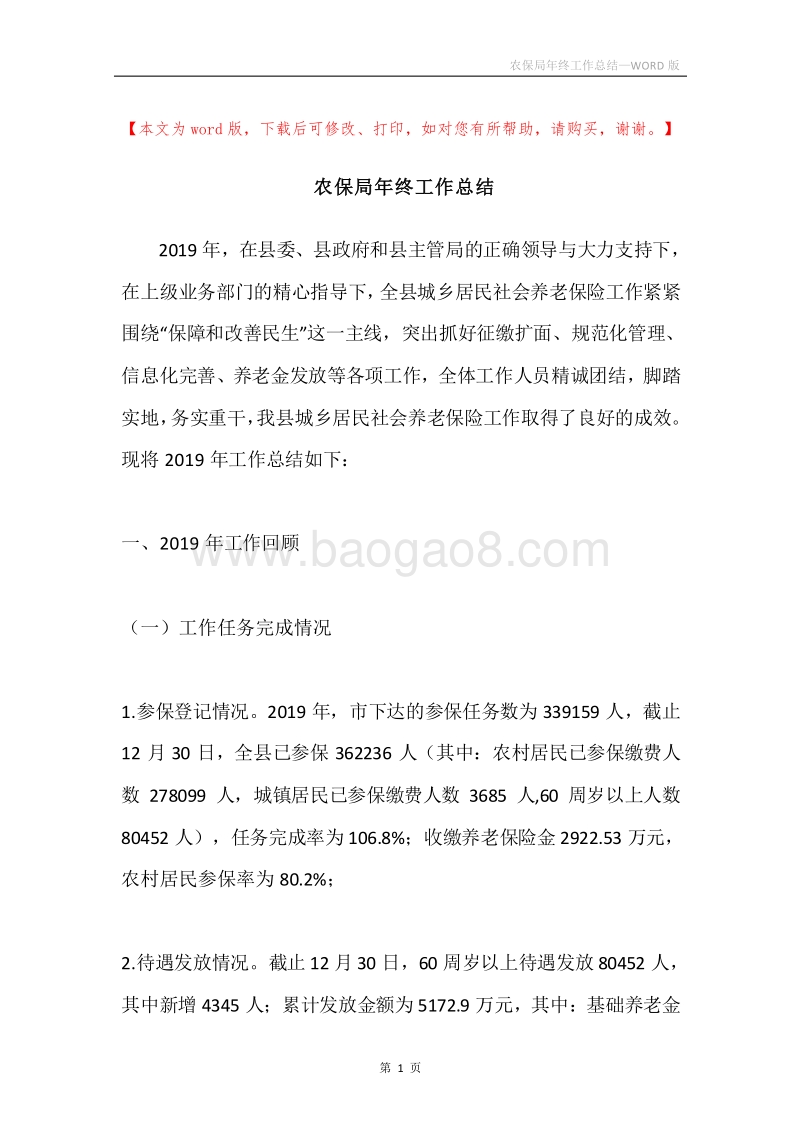 农保局年终工作总结.docx_第1页