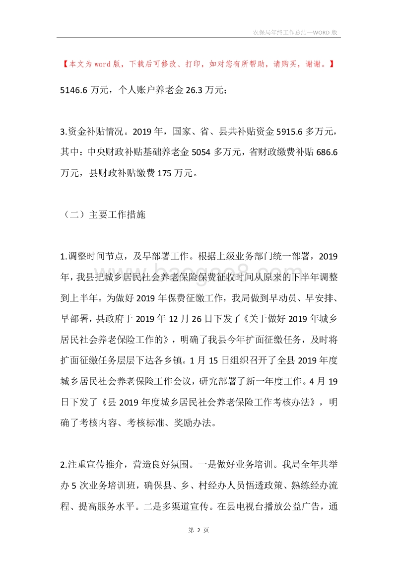农保局年终工作总结.docx_第2页