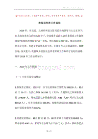 农保局年终工作总结.docx