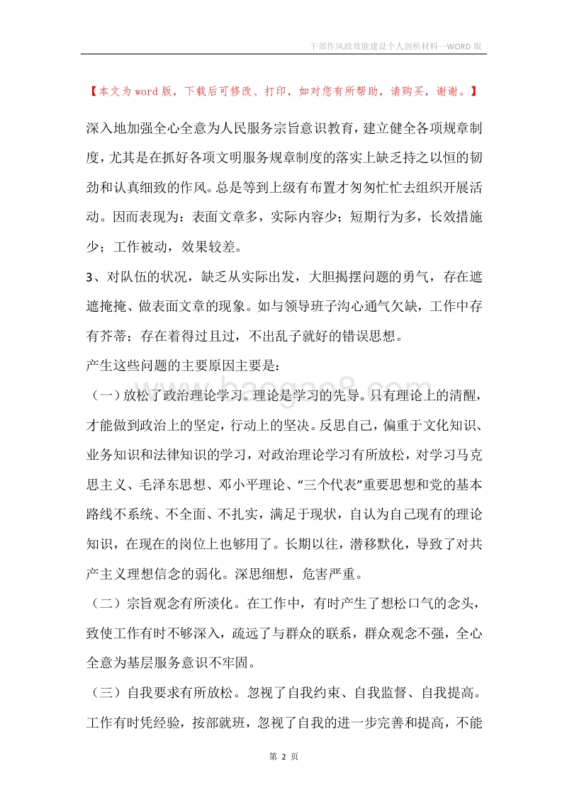 干部作风政效能建设个人剖析材料.docx_第2页