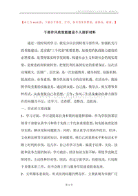 干部作风政效能建设个人剖析材料.docx