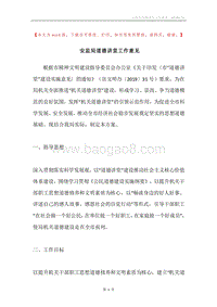 安监局道德讲堂工作意见.docx