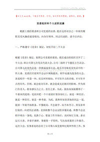 党委组织科个人述职述廉.docx