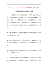 农粮局2019年精准扶贫工作措施.docx