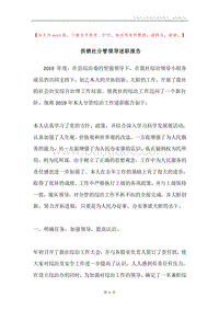 供销社分管领导述职报告.docx