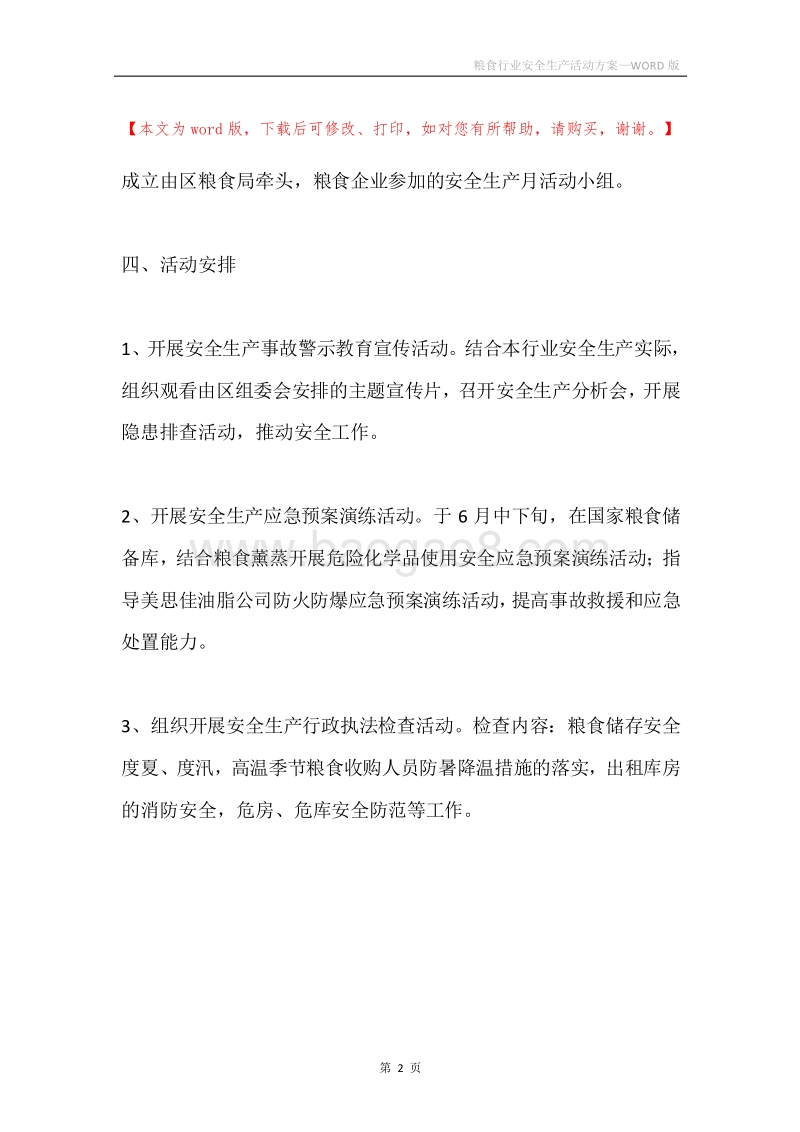 粮食行业安全生产活动方案.docx_第2页