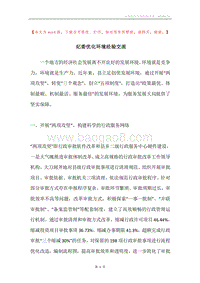纪委优化环境经验交流.docx