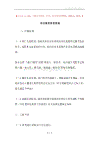 非法集资排查措施.docx