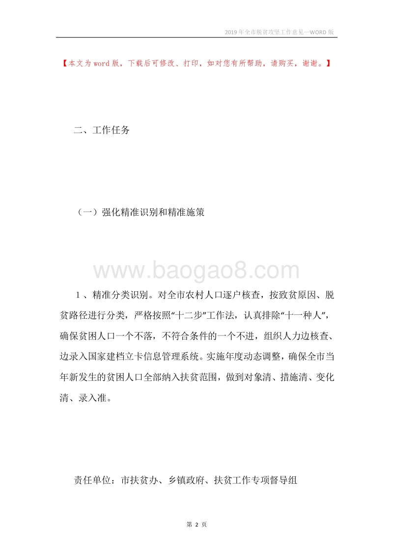 2019年全市脱贫攻坚工作意见.docx_第2页