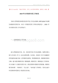 2019年全市脱贫攻坚工作意见.docx
