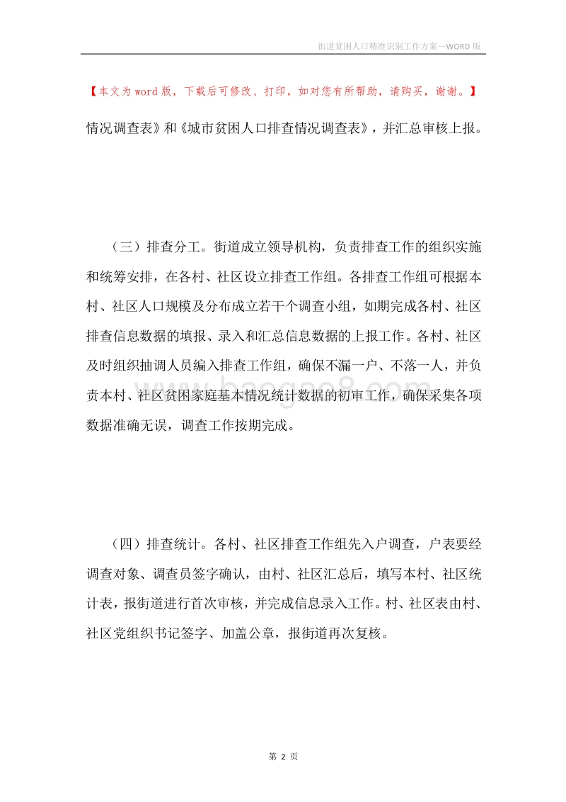 街道贫困人口精准识别工作方案.docx_第2页