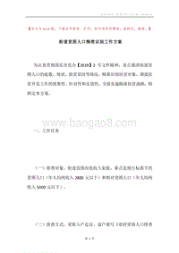 街道贫困人口精准识别工作方案.docx