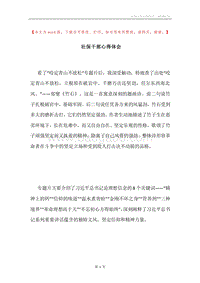 社保干部心得体会.docx