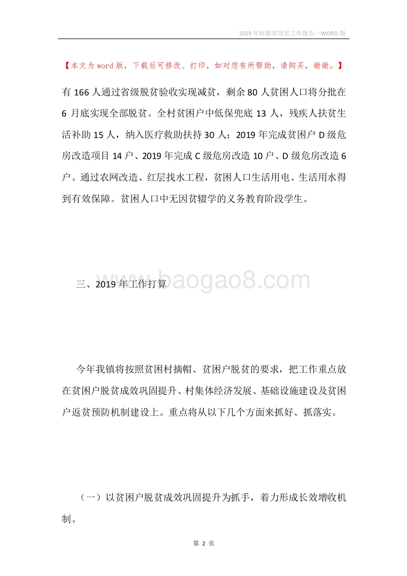 2019年村脱贫攻坚工作报告.docx_第2页