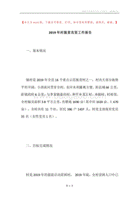 2019年村脱贫攻坚工作报告.docx