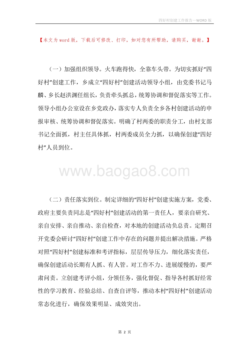 四好村创建工作报告.docx_第2页