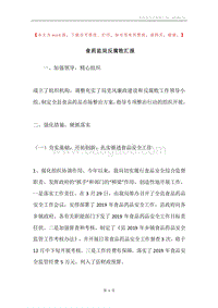 食药监局反腐败汇报.docx