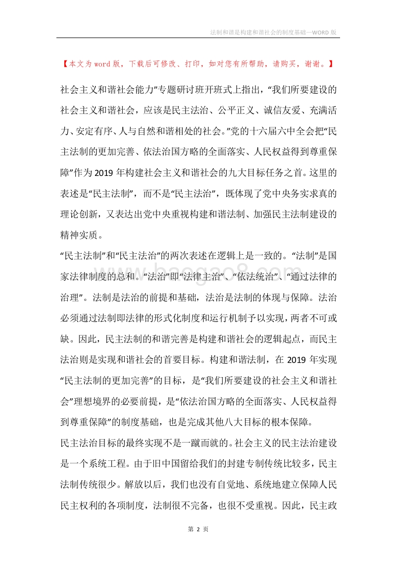 法制和谐是构建和谐社会的制度基础.docx_第2页