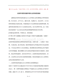 法制和谐是构建和谐社会的制度基础.docx