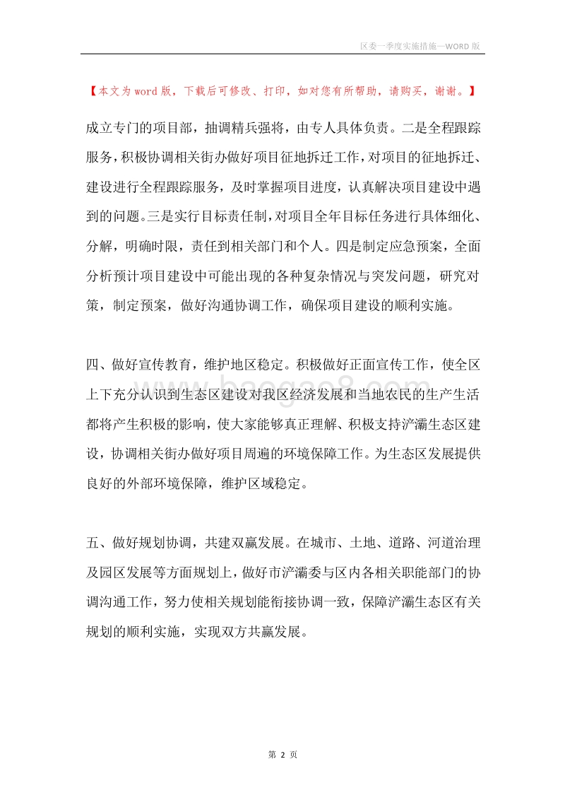 区委一季度实施措施.docx_第2页