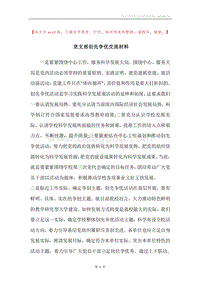 党支部创先争优交流材料.docx