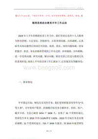精准思想政治教育半年工作总结.docx