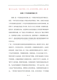 实践三个代表创新党建工作.docx